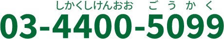 しがくしけんおおごうかく